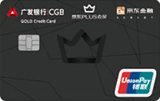 广发银行京东PLUS联名信用卡 广发银行京东PLUS联名信用卡