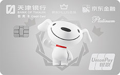 天津银行京东PLUS联名信用卡 天津银行京东PLUS联名信用卡