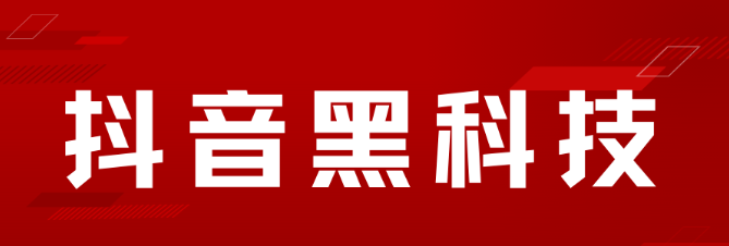 抖音兵马俑，抖音黑科技涨粉神器，暴力变现方法，打破你的认知！