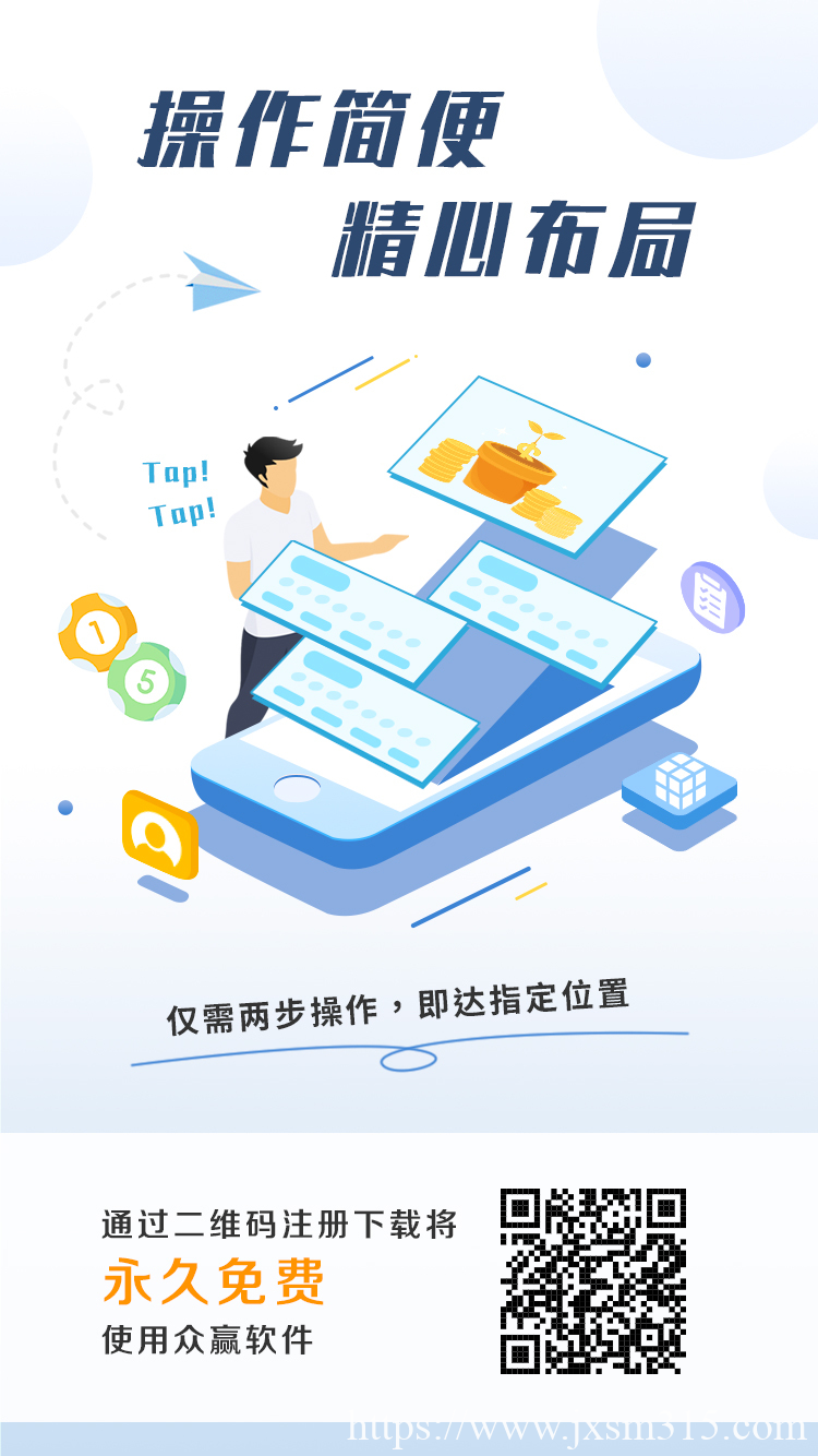 众赢，靠谱的投资计划建议软件