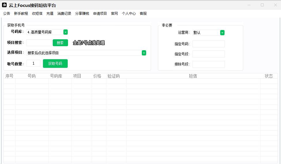 2026最新接码平台，【云上Focus】接码平台分享给大家