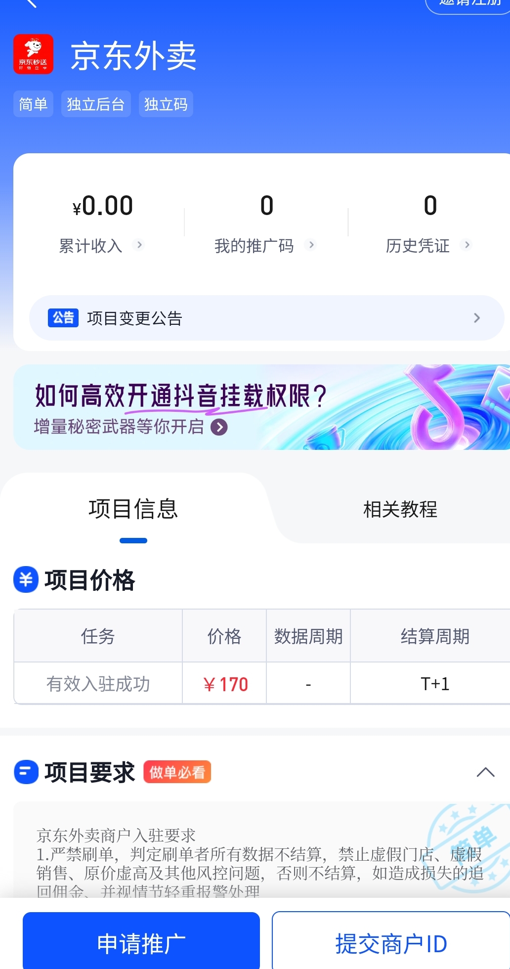 速来，新出的京东外卖拉新，高价！